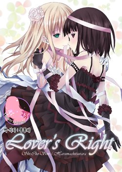 [Harumachi Tsurara (Shichoson)] Lover's Right [Korean] [팀 마스터] [Digital]