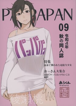 (CT40) [Arakureta Monitachi (Arakure)] PANPAPAN (Dandadan)