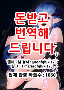 [Koyumean (Kazakami Sudare)] Saitei Level datta Succubus ga Saikou Level datta Yuusha-kun kara Jinsei no Subete o Shiboritoru Hanashi [Korean] [Digital]