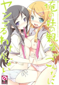 (C79) [Tataraba (Tsurugi Hagane)] Ore no Imouto no Shin'yuu ga Konna ni Yanderu Wake ga Nai (Ore no Imouto ga Konna ni Kawaii Wake ga Nai)