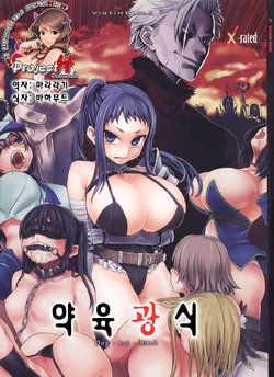 (C76) [Fatalpulse (Asanagi)] Victim Girls 7 - Jaku Niku Kyoushoku Dog-eat-Bitch | Victim Girls 7 약육광식 Dog-eat-Bitch  (Fantasy Earth Zero) [Korean] [Project H]