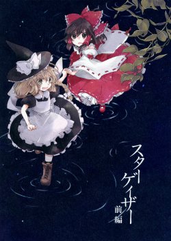 (Kouroumu 6) [poprication (Beni Shake)] Stargazer - Zenpen (Touhou Project) [English] {Gaku Gaku Animal Land}