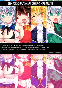 (Reitaisai 18) [Stapspats (Hisui)] Gensoukyou Futanari Chinpo Wrestling Bangaihen ~Sokuochi Haiboku Shuu II~ (Touhou Project) [English] [AZXTranslations]