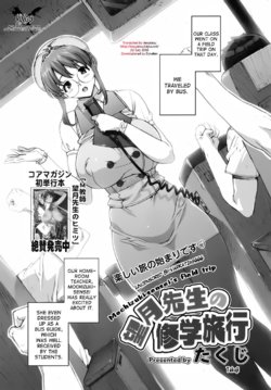 [Takuji] Mochizuki Sensei no Shuugakuryokou | Mochizuki-sensei's Field Trip (COMIC Megamilk 2010-07 Vol. 01) [English] [desudesu] [Decensored]