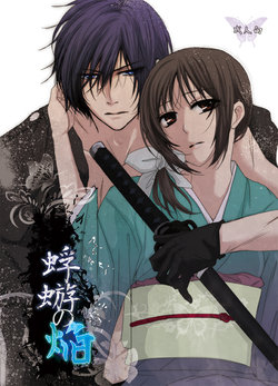 [PILE DRIVER (Tamaki)] Fuyuu no Honoo (Hakuouki) [Digital]