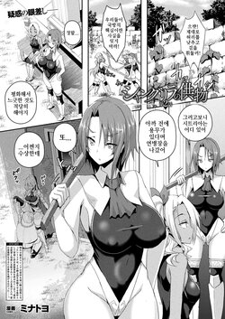 [Minatoyo] Shangri-La No Kumotsu Ch.2 | 샹그릴라의 공물 제2화 (COMIC Unreal 2021-04 Vol.90) [Korean] [Digital]