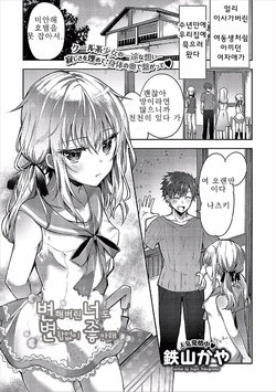 [Tetsuyama Kaya]Kawatta Kimi to Kawaranai Ski (COMIC Europa Vol.14) [Korean]