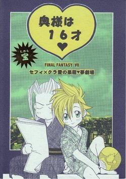 (C54) [PURE HEART CLUB-F (Okashina Tohlu)] Oku-sama wa 16-sai -Takara- | Wife is only 16 (Final Fantasy VII) [English] [Zeus777]