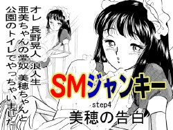 [Marumi Kikaku (Satomaru)] S&M Junkie 4 - Miho's Confession