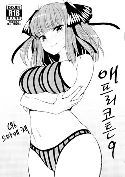 (C96) [APRICOTTEA (Minami)] Apricotton 9 | 애프리코튼 9 (Gotoubun no Hanayome) [Korean]