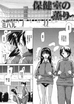 [Miharu] Hokenshitsu no Kaori (COMIC Masyo 2007-07) [Chinese] [不咕鸟汉化组]