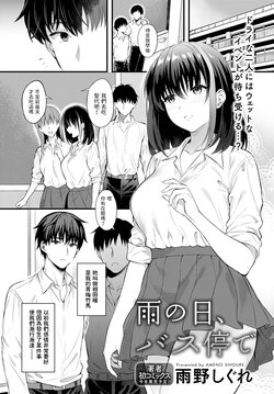 [Ameno Shigure] Ame no Hi, Bus-tei de (COMIC Anthurium 2022-12) [Chinese] [Digital]