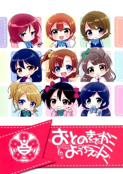 (C87) [Koruri-ya (Koruri)] Otonokizaka Youchien | Otonokizaka Kindergarten (Love Live!) [English] [Niconii]