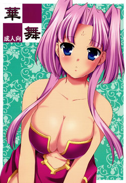 (C77) [Gouriki Hyakkaten (Mizushima Aru)] Hana Mai (Koihime Musou)