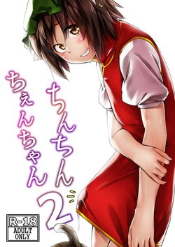 [Gobangai Hole Boys (Esuke)] Chinchin Chen-chan 2 (Touhou Project) [Digital]