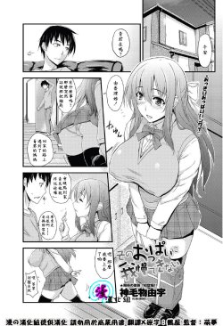 [Mikemono Yuu] Sono Oppai ni Gamandekinai (COMIC Penguin Club 2012-05) [Chinese] [漫の漢化組]