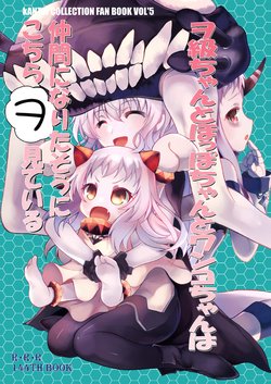 [RED RIBBON REVENGER (Makoushi)] Wo-kyuu-chan to Hoppo-chan to Wanko-chan wa Nakama ni Naritasou ni Kochira Wo Miteiru (Kantai Collection -KanColle-) [English] [Digital]