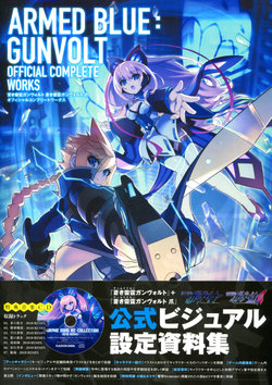 ARMED BLUE:GUNVOLT OFFICIAL COMPLETE WORKS