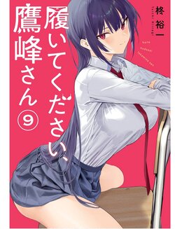 Please Put Them On, Takamine-san V09