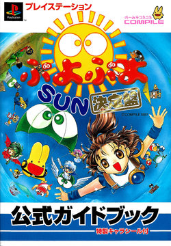 Puyo Puyo Sun Ketteiban (PS1) Guidebook