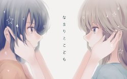 [ひあ] なまりとこども (Soukyuu no Fafner) [Digital]