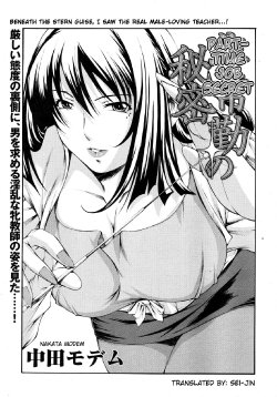 [Nakata Modem] Hijoukin no Himitsu | Part Time Secret (COMIC TENMA 2007-01) [English] {Sei-Jin}