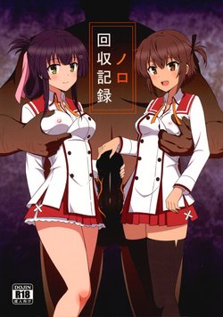 [CocoNana (Tenjin)] Noro Kaishu Kiroku (Toji no Miko)