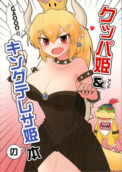 (C95) [Indo no Kyuuden! (Indozou)] Koopa Hime & King Teresa Hime no Hon (New Super Mario Bros. U Deluxe) [English] [Otokonoko Scans]