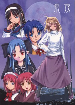 [Haniwa no Demise (Haniwa)] Shiya (Tsukihime) (Non-reduced Version)