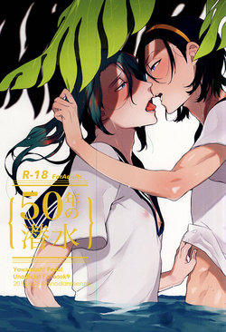 (Zenkai Cadence 5) [Koi no Danmenzu (Iroito)] 50-nen no Sensui (Yowamushi Pedal)