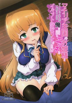 (C96) [Hisagoya (Momio)] Manaria Oukoku no Ohime-sama to Manaria Gakuin Ippan Seito Ore no Aida ni Ecchi na Event nante Okiru Wake ga Nai (Manaria Friends)