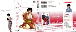 [TsuyaTsuya] Hadaka no Kusuriyubi 1 [Korean]