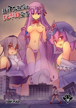 (Reitaisai 14) [TEDDY-PLAZA (Seo Tatsuya)] Shameimaru Kyouju no Hiritsuteki Aijou (Touhou Project) [English]