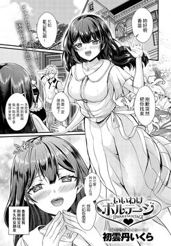 [Hatsuuni Ikura] Ii Wake Voltage (COMIC Anthurium 202-10) [Chinese] [Digital]