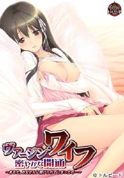 [Torpedo] Virgin Wife, Hisoyaka na Kaitsuu ~Anata, Otou-san ni Shitsukerarete shimatta no...~