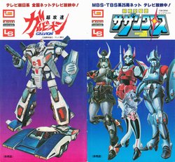 Super Dimension Cavalry Southern Cross and Super High Speed Galvion