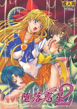 [Daraku Jiko Chousa Iinkai (Various)] Daraku Wakusei 2 (Bishoujo Senshi Sailor Moon) [Digital]