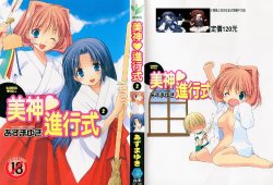 [Azuma Yuki] Kaming Doll Vol.2 [Chinese]