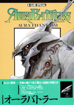 Aura Battlers Aura Phantasm (B-Club Special)