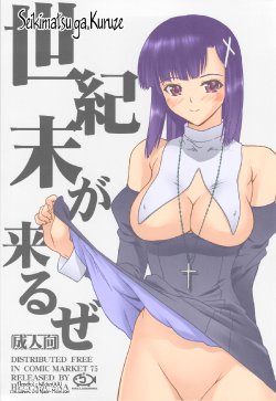 (C75) [Hellabunna (Iruma Kamiri)] Seikimatsu ga Kuruze (Kannagi) [Russian] {witcher000} [Colorized]