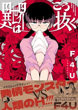 [F4U] Isekai Wa Kou Nuku - How To Orgasm In Another World