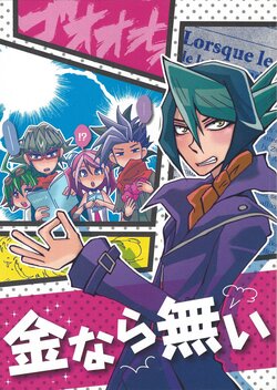 [mohikankizzu (Massuru)] Kin'nara nai (Yu-Gi-Oh! ARC-V)