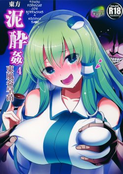 (Reitaisai 12) [Haitokukan (Haitokukan)] Touhou Deisuikan 4 Kochiya Sanae | Thouhou fornicar con borrachas 4 (Touhou Project) [Spanish] [serres]