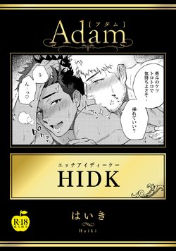 [Haiki] HIDK [R18 Ban] [Digital]