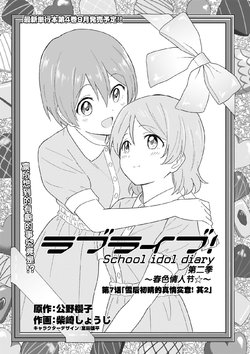 LoveLive!Days Love Live! General Magazine Vol.08（花凛漫画部分）（ことほのうみ个人汉化）