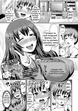 [Shinooka Homare] Rental Otouto (Girls forM Vol. 05) [Russian] [Psih]