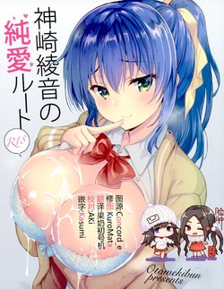 (COMIC1☆15) [Otomekibun (Sansyoku Amido.)] Kanzaki Ayane no Junai Route [Chinese] [脸肿汉化组]