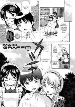 [Nendo.] MAID GRAFFITI Ch. 4 [Russian] [Nik, Leri]