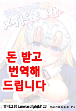 [Marimoya (Mori Marimo)] Chaldea Girls Collection W Jeanne Maid de Gohoushi (Fate/Grand Order) [Korean] [Digital]