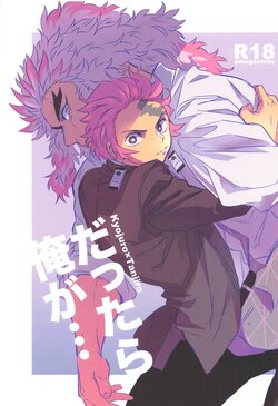 (GOOD COMIC CITY 27) [P.C.b (Boodon)] Dattara Ore ga... (Kimetsu no Yaiba)